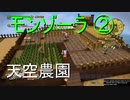 【DQB2】を台無しにする実況プレイ Part2