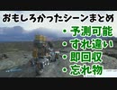 デスストショート集３【DEATH STRANDING】