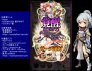 下手でも出来る。流し見、ゴ魔乙プレイ動画　その９２