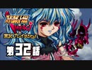 スーパーロボット大戦IMPACTを実況プレイするわよ　第32話①