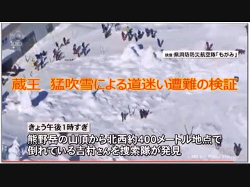 蔵王（熊野岳）で起きた気象遭難死亡事故検証動画　その1　ニュース報道、地形図、気象データから遭難状況を分析する編　遭難発生日　2021年2月7日　遭難発生場所　蔵王山