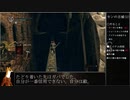 [dark souls1] ソウルと再使用を禁止で最大HP1/4 ダクソ1 part3