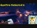 steamでお手軽ローグライクFPS（犬編）【Gunfire Reborn】#6