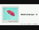 1stAlbum「FRAGILE REPORT」クロスフェード