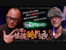 【会員見放題】ＤＪ響の怪談に酔いしれる夜　第３回【録画版】