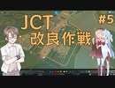 【Cities:Skylines】タカハシ市長の都市計画 #5【CeVIO・VOICEROID実況】