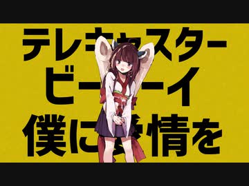 【原曲不使用】テレキャスタービーボーイ【AIきりたん】
