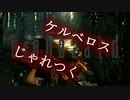 そこを歩く恐怖、バイオハザードHDリマイスターを実況プレイ/謎解きが腑に落ちなくなる頃【Part９】