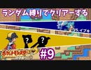 ランダム縛りでクリアーするポケモンハートゴールドPart9