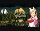 【Vagante】ボイロ娘はいつでもゲームしたい ２０日目