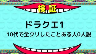 【初見プレイ】ドラクエ１ 10代で全クリしたことある人0人説 part9  ~あいつに会いに行く