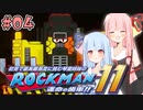 【ロックマン11】続！初見で最高難易度に挑む琴葉姉妹【A.I.VOICE実況】#04