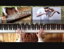 【ヴァイオリン×箏×ピアノで弾いてみた】リトルサイン / さなだ feat.初音ミク【faceless&楓夏】