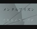 [オリジナル曲]メンタルプリズン/初音ミク(Hatsune Miku)