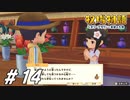 実質ピクニックデート【牧物オリ希実況#14】