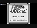 (GB)パチ夫くんキャッスル_Pachio kun Castle-Soundtrack