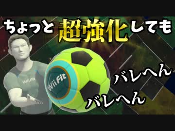 【実況】スマブラSPでたわむれる バグめいた強化をされたフィットレさん【バレへんバレへん】