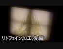 【オリジナル】リトフェイン写真立て作ってみた(後編)
