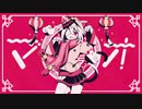 マオ/かいりきベア・まふまふ　歌ってみた【am】