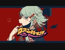 【VOCALOIDカバー】ヴァンパイア(Vampire)【GUMI -Power-Whisper-】