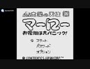 (GB)太陽の天使マーロー お花畑は大パニック!_Soundtrack