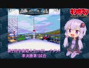 【マッスルファイト】第2回宇宙超人2on2トーナメント07　準決勝第1試合【VOICEROID】
