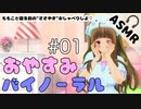ささやき​【ASMR】いつも頑張っているあなたに♡【Binaural】おやすみ前にあなたのお部屋におじゃまします♡応援メッセージムービー！おやすみバイノーラルです♡