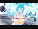【MMD】【39コラボ2021】【初音ミク】Dear My Future！[Tda式初音ミク ショート髪デフォ服]