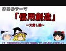 信用創造又貸し論【魔理沙と霊夢のゆっくり経済教室】～教科書は真実を教えているのか？～