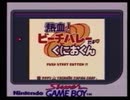 テクノスジャパン SUPER FAMICOM くにおのおでんPV&新・熱血硬派くにおたちの挽歌CM GAMEBOY太陽の天使マーロー&熱血!ビーチバレーだよ♡くにおくんPV
