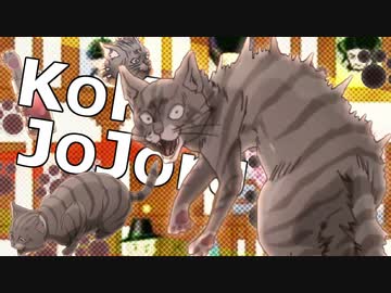 DIOに殺された猫