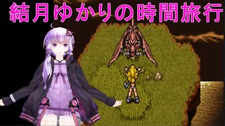 【クロノトリガー】結月ゆかりの時間旅行　その１５【recottestudio】