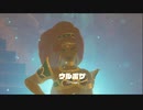 【ゼルダの伝説BOTW】目が覚めたらお米になっていた_Part33(ゆっくり)