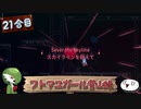 【ゆっくり実況】フトマユガール登山録【21合目】