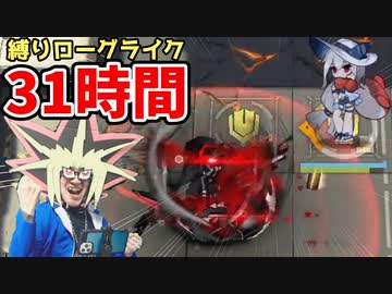 31時間の激闘の果てに裏ボスを倒した決闘者