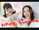 【タンバリン】ハナイロ☆シャイガール 踊ってみた オリジナル振付