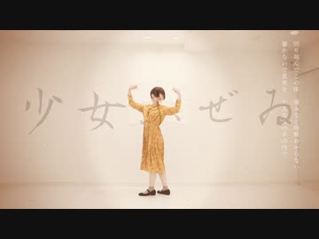 【るりこ】少女ふぜゐ 踊ってみた