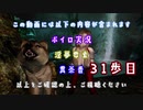 【The Elder Scrolls V: Skyrim】吟遊詩人イタコのスカイリムさんぽ３１歩目【ボイロ×淫夢】