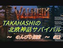 【Valheim】タカハシの北欧神話サバイバル【CeVIO実況】Part12