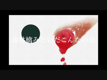 【初音ミク】腐葉土【オリジナル曲】
