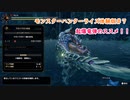 【MHRise体験版】起爆竜弾のススメ！！【CeVIO配信切り抜き】