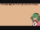 【ラジオ枠】最近になってやっとあったかくなってきたね