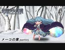 [初見]　東方にわかが幻想少女大戦コンプリートボックスを実況してみた　メーコの章 part05