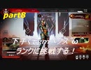 [APEX LEGENDS]下手くそｇｍペクス＾ω＾ランクに挑戦！前半「実況プレイ」