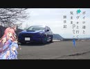 【VOICEROID車載】 ボイロ達とレヴォと行く気まま旅日記　Pt.1