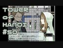 【実況】コーラルが救いたいと選んだのは【TOWER of HANOI】 #50