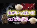 Dead by Daylightで米粒２つ以上とる方法
