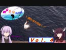 【VOICEROID実況】ゆかきり釣行録 vol.4【ゆかきり】