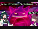 【ポケモン盾】ずんちゃんがガラル地方にずんだを布教するようです part 15【VOICEROID実況/草縛り】