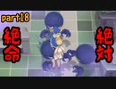 【実況】歴戦のポケモントレーナーなら中国語でもなんとかなるんじゃね　part18【Let'sGO!イーブイ】